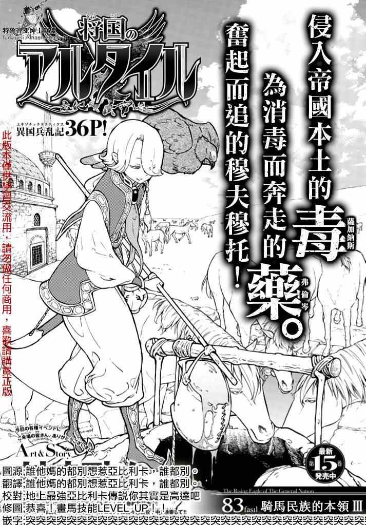 《将国之天鹰星》漫画最新章节第83话免费下拉式在线观看章节第【6】张图片