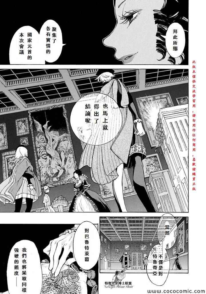 《将国之天鹰星》漫画最新章节第53话免费下拉式在线观看章节第【11】张图片