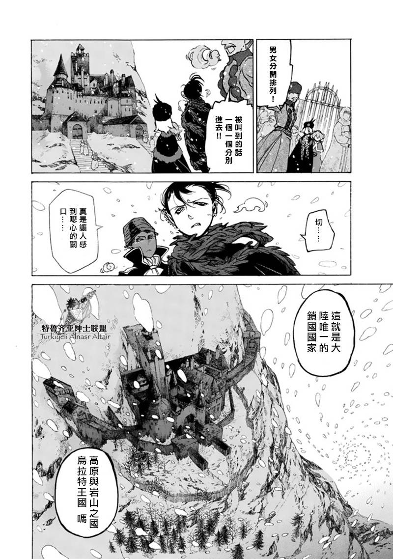 《将国之天鹰星》漫画最新章节第43话免费下拉式在线观看章节第【9】张图片