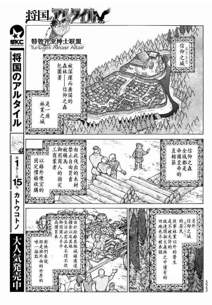 《将国之天鹰星》漫画最新章节第86话免费下拉式在线观看章节第【11】张图片