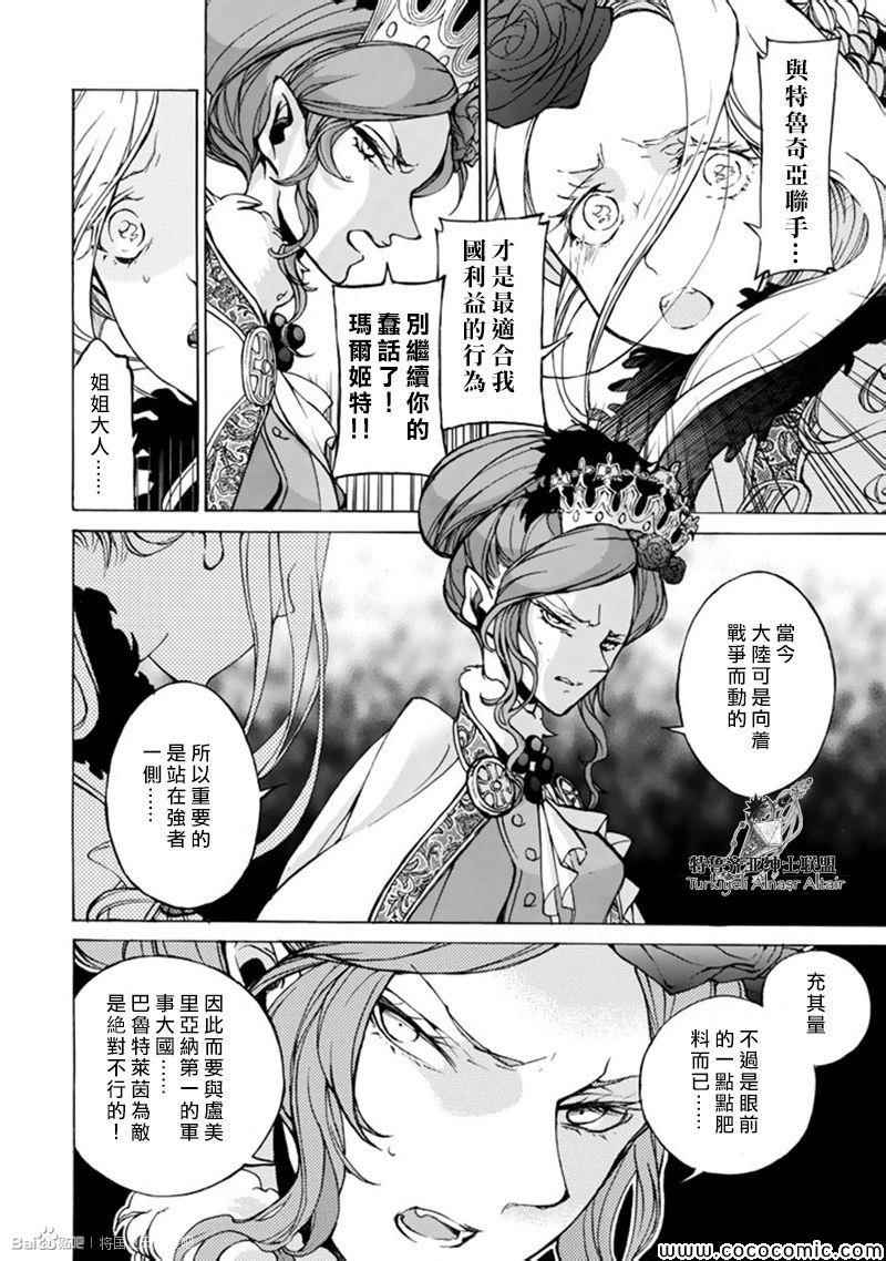 《将国之天鹰星》漫画最新章节第45话免费下拉式在线观看章节第【18】张图片