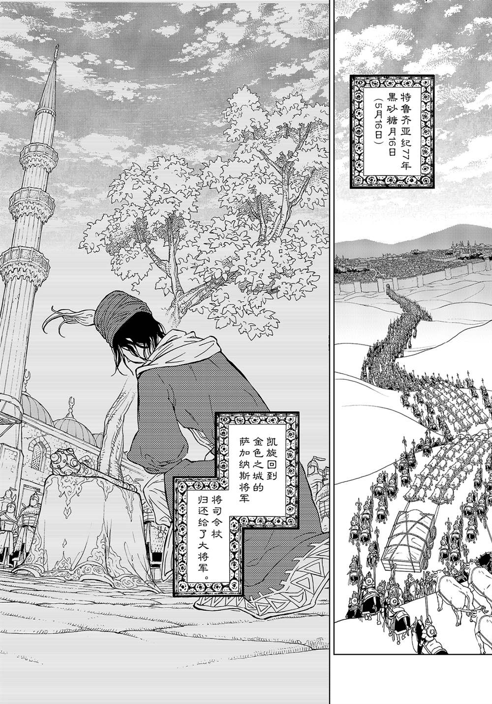 《将国之天鹰星》漫画最新章节第136话 试看版免费下拉式在线观看章节第【18】张图片