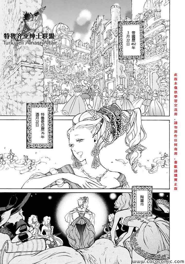 《将国之天鹰星》漫画最新章节第61话免费下拉式在线观看章节第【1】张图片