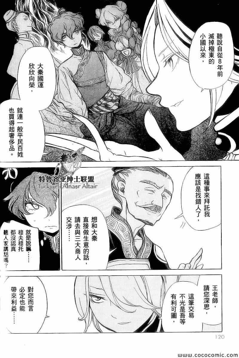 《将国之天鹰星》漫画最新章节第39话免费下拉式在线观看章节第【17】张图片