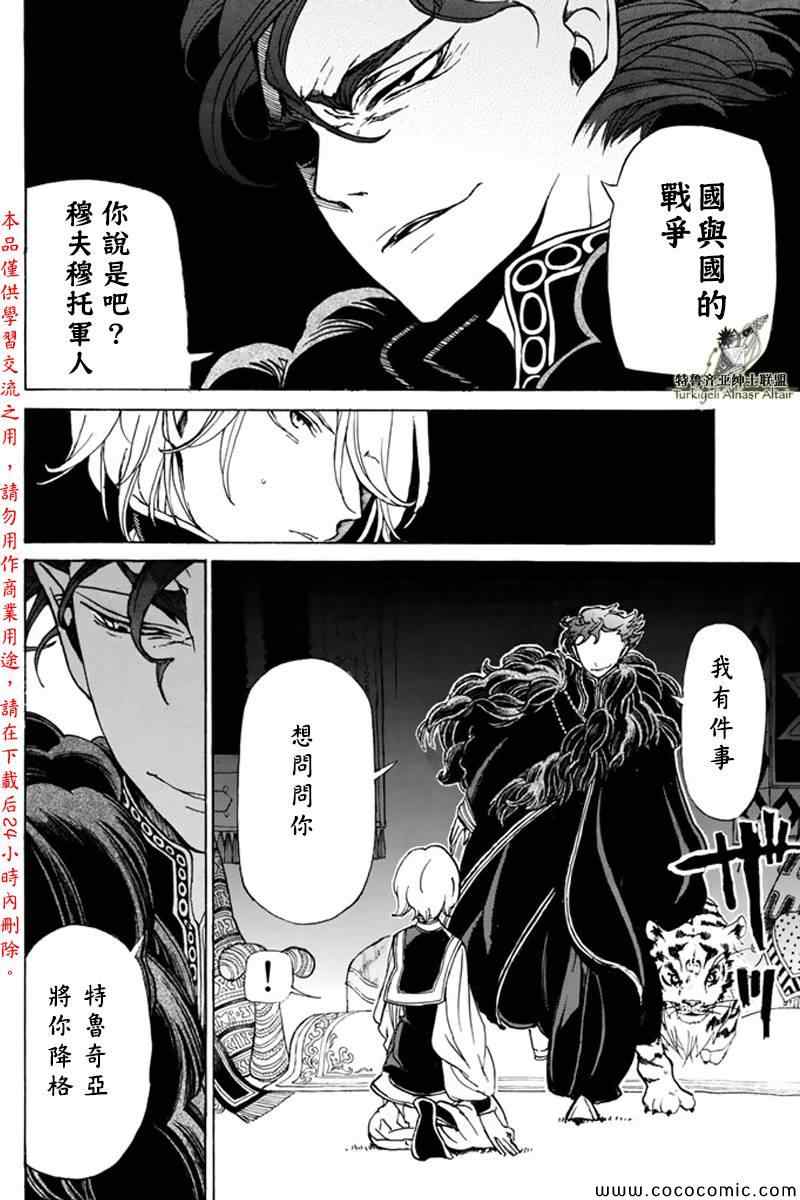 《将国之天鹰星》漫画最新章节第21话免费下拉式在线观看章节第【23】张图片