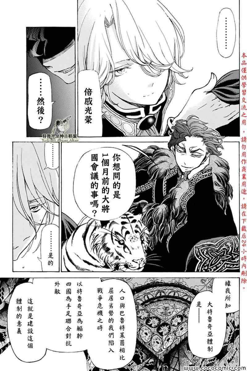 《将国之天鹰星》漫画最新章节第21话免费下拉式在线观看章节第【18】张图片