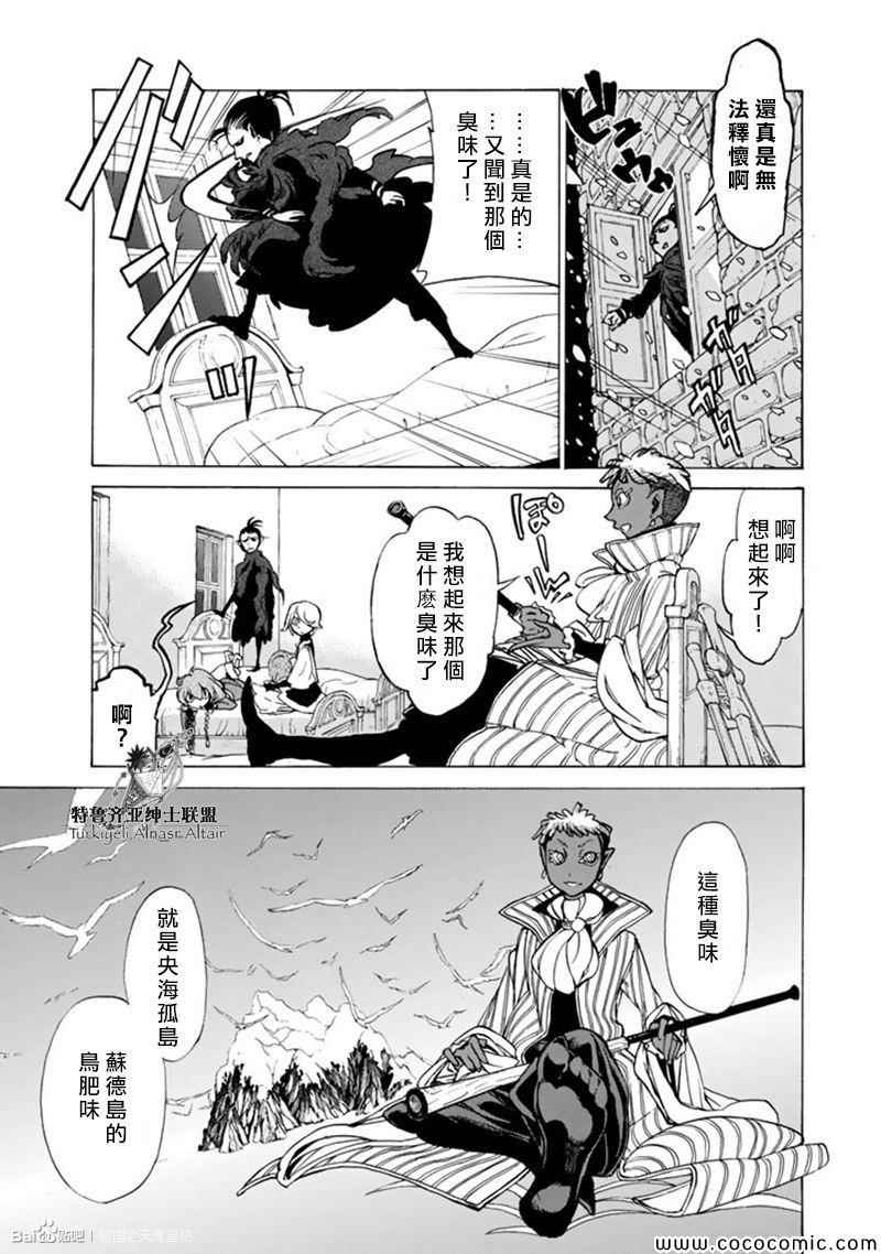 《将国之天鹰星》漫画最新章节第44话免费下拉式在线观看章节第【21】张图片