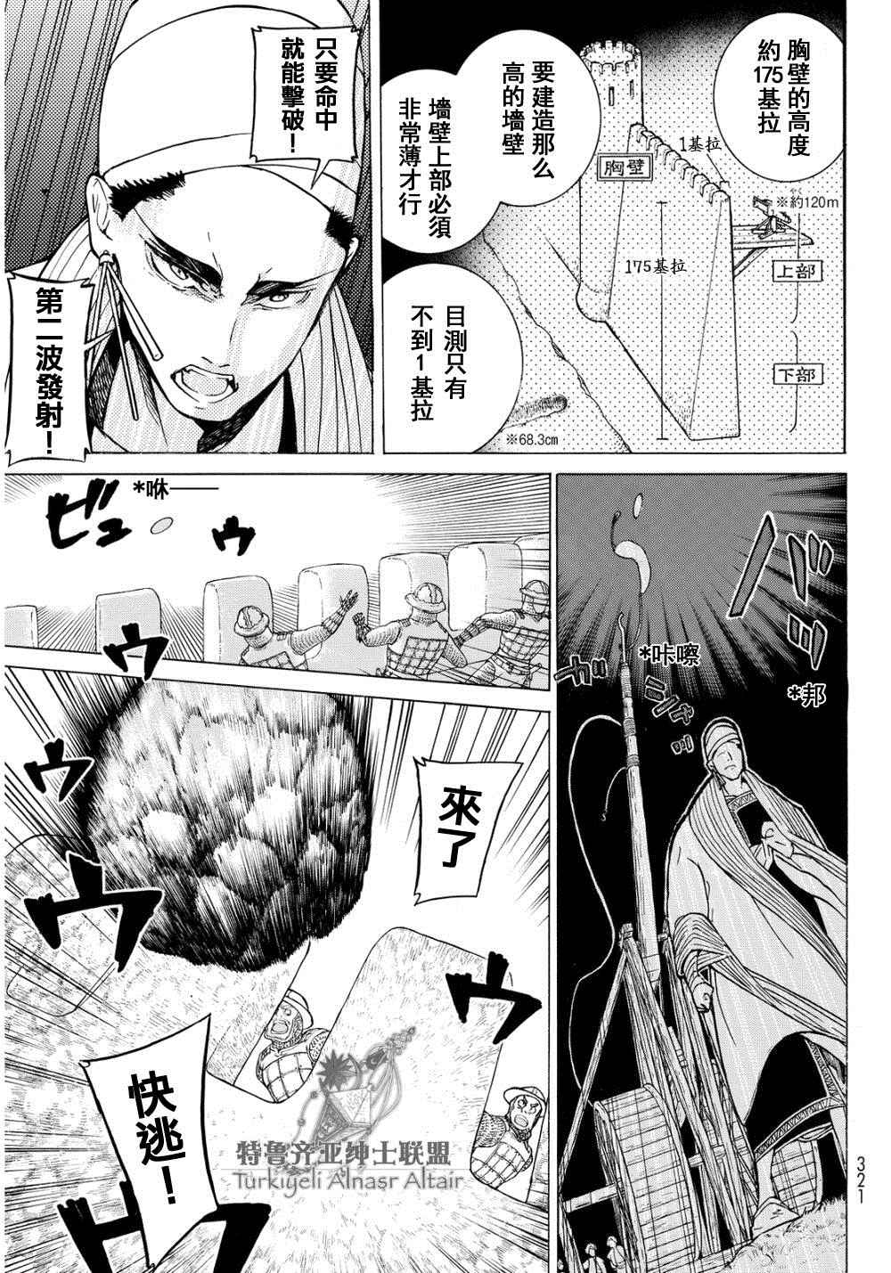 《将国之天鹰星》漫画最新章节第91话免费下拉式在线观看章节第【14】张图片