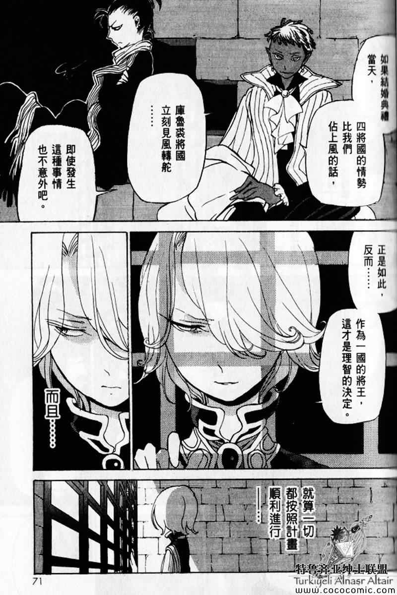 《将国之天鹰星》漫画最新章节第30话免费下拉式在线观看章节第【69】张图片