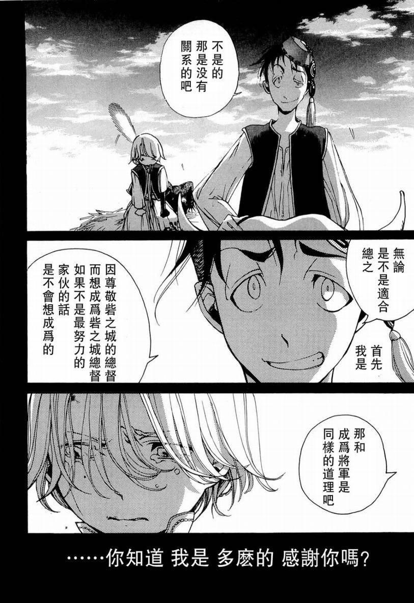 《将国之天鹰星》漫画最新章节第3话免费下拉式在线观看章节第【8】张图片