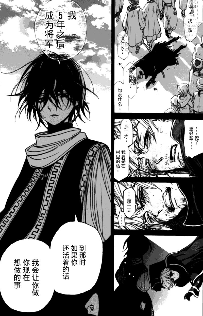 《将国之天鹰星》漫画最新章节第10话免费下拉式在线观看章节第【20】张图片