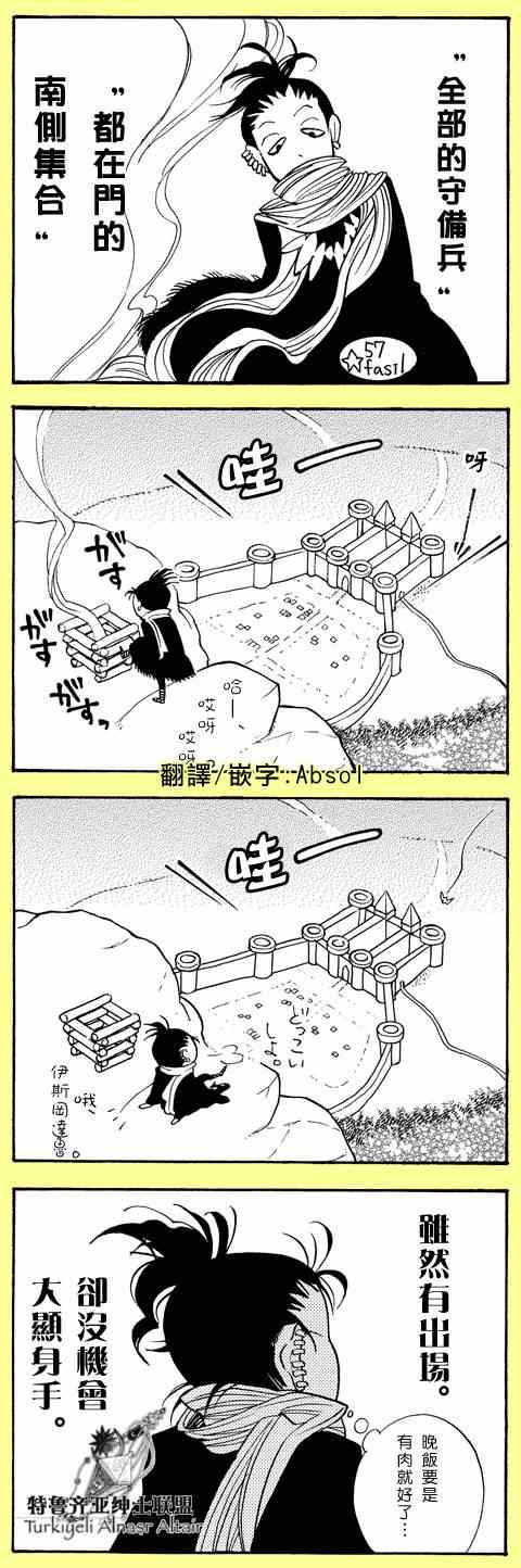 《将国之天鹰星》漫画最新章节四格免费下拉式在线观看章节第【73】张图片