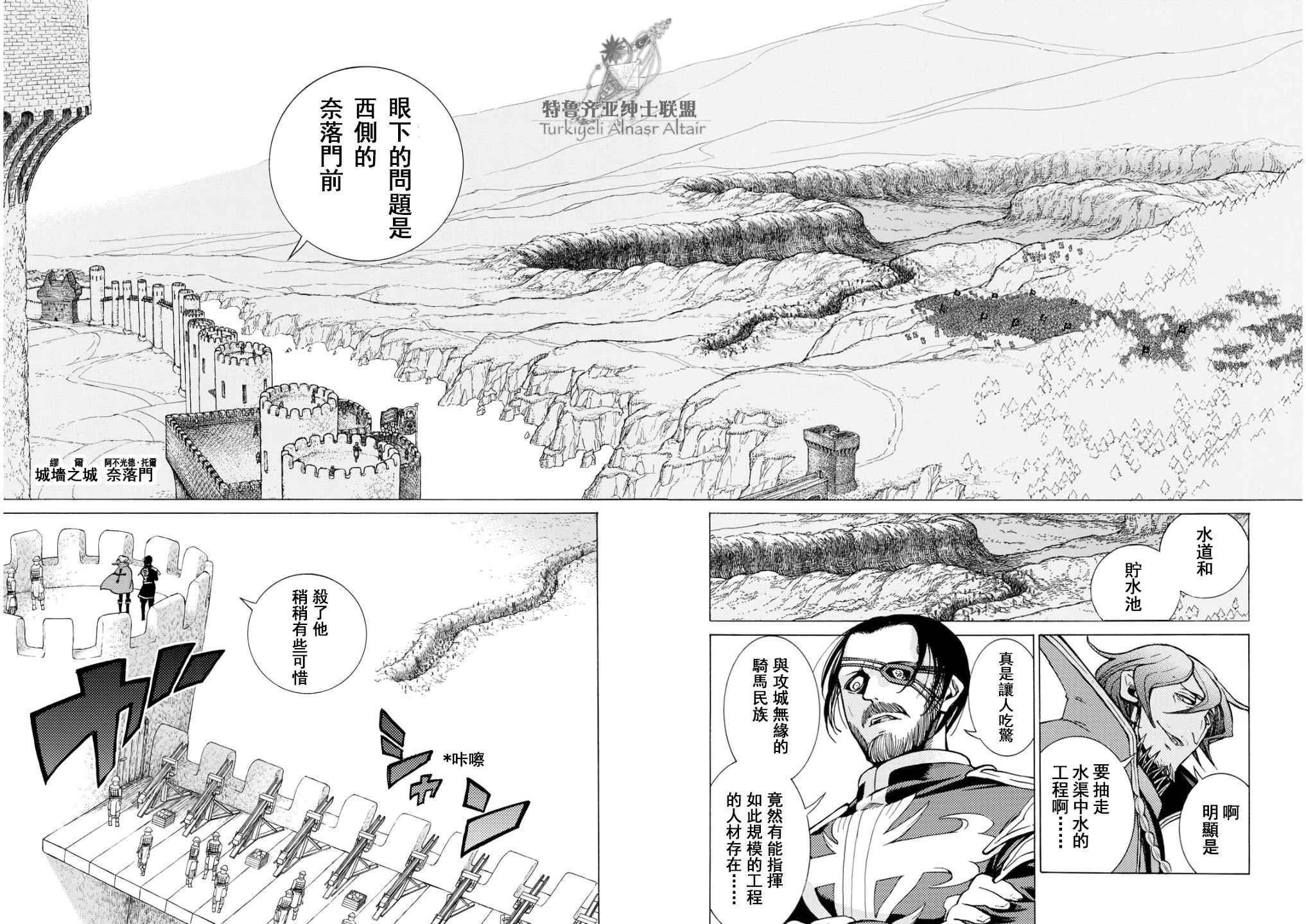 《将国之天鹰星》漫画最新章节第91话免费下拉式在线观看章节第【6】张图片