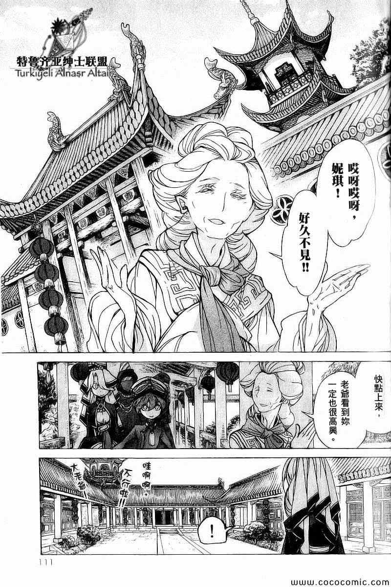 《将国之天鹰星》漫画最新章节第39话免费下拉式在线观看章节第【8】张图片