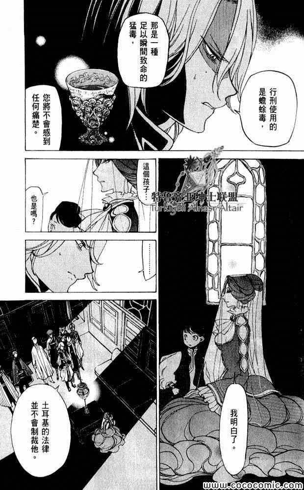 《将国之天鹰星》漫画最新章节第35话免费下拉式在线观看章节第【133】张图片