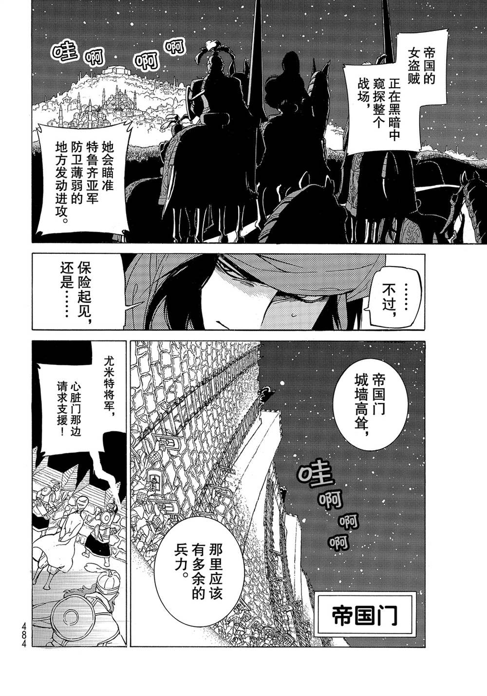 《将国之天鹰星》漫画最新章节第124话 试看版免费下拉式在线观看章节第【8】张图片