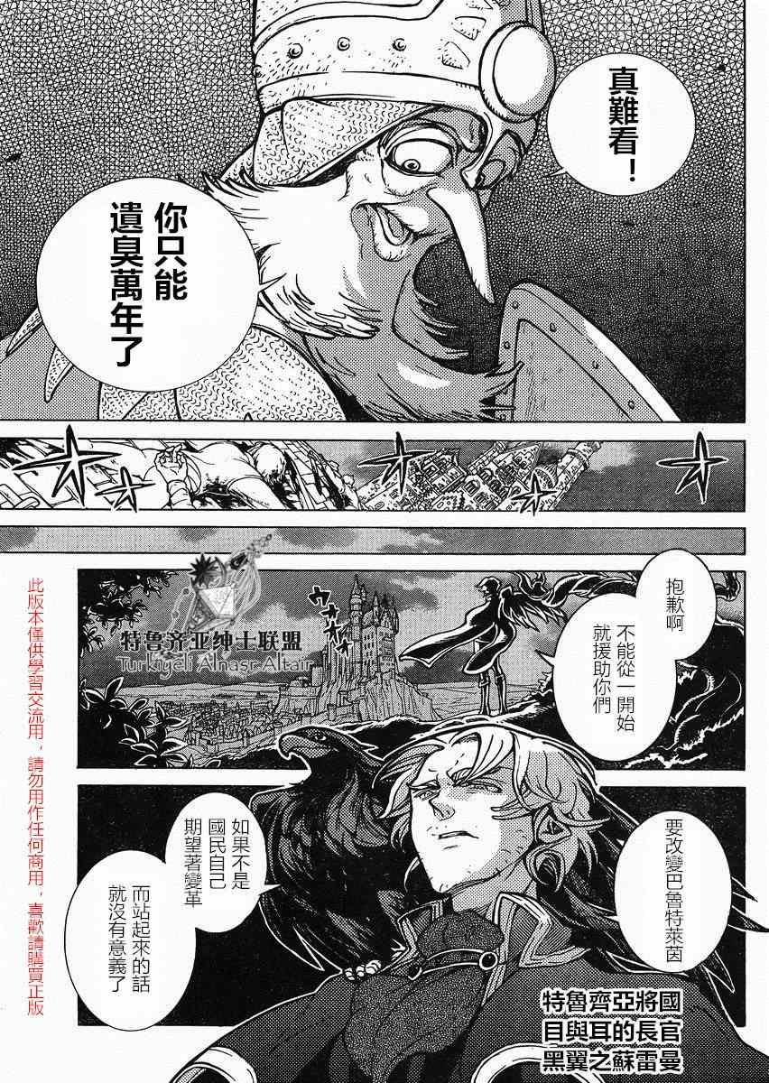 《将国之天鹰星》漫画最新章节第80话免费下拉式在线观看章节第【22】张图片