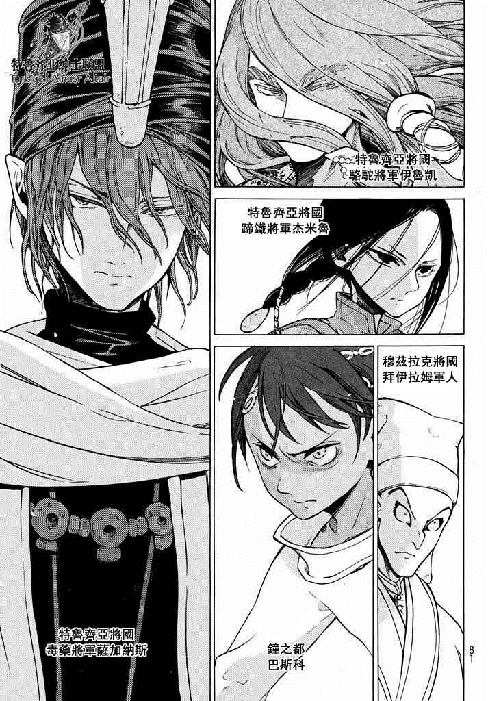 《将国之天鹰星》漫画最新章节第90话免费下拉式在线观看章节第【22】张图片