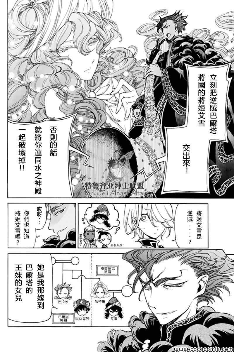 《将国之天鹰星》漫画最新章节第22话免费下拉式在线观看章节第【3】张图片