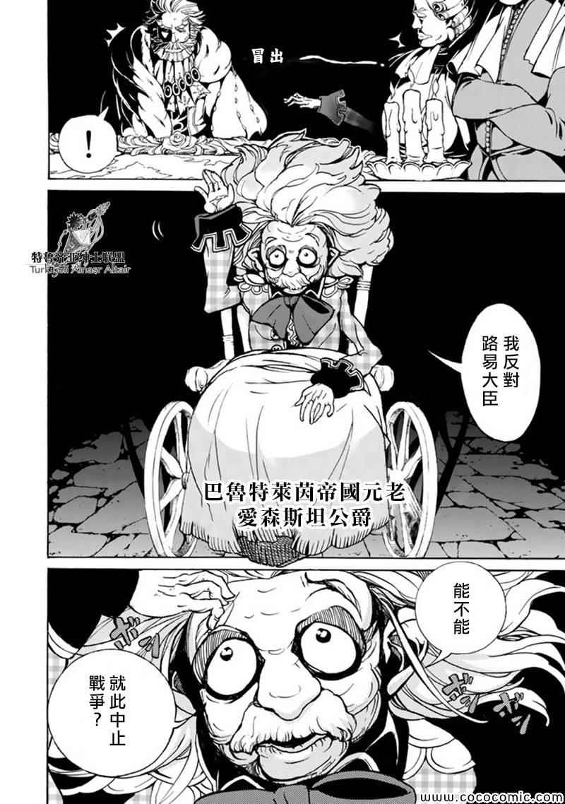 《将国之天鹰星》漫画最新章节第46话免费下拉式在线观看章节第【3】张图片