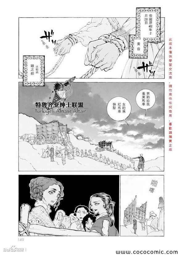 《将国之天鹰星》漫画最新章节第59话免费下拉式在线观看章节第【2】张图片