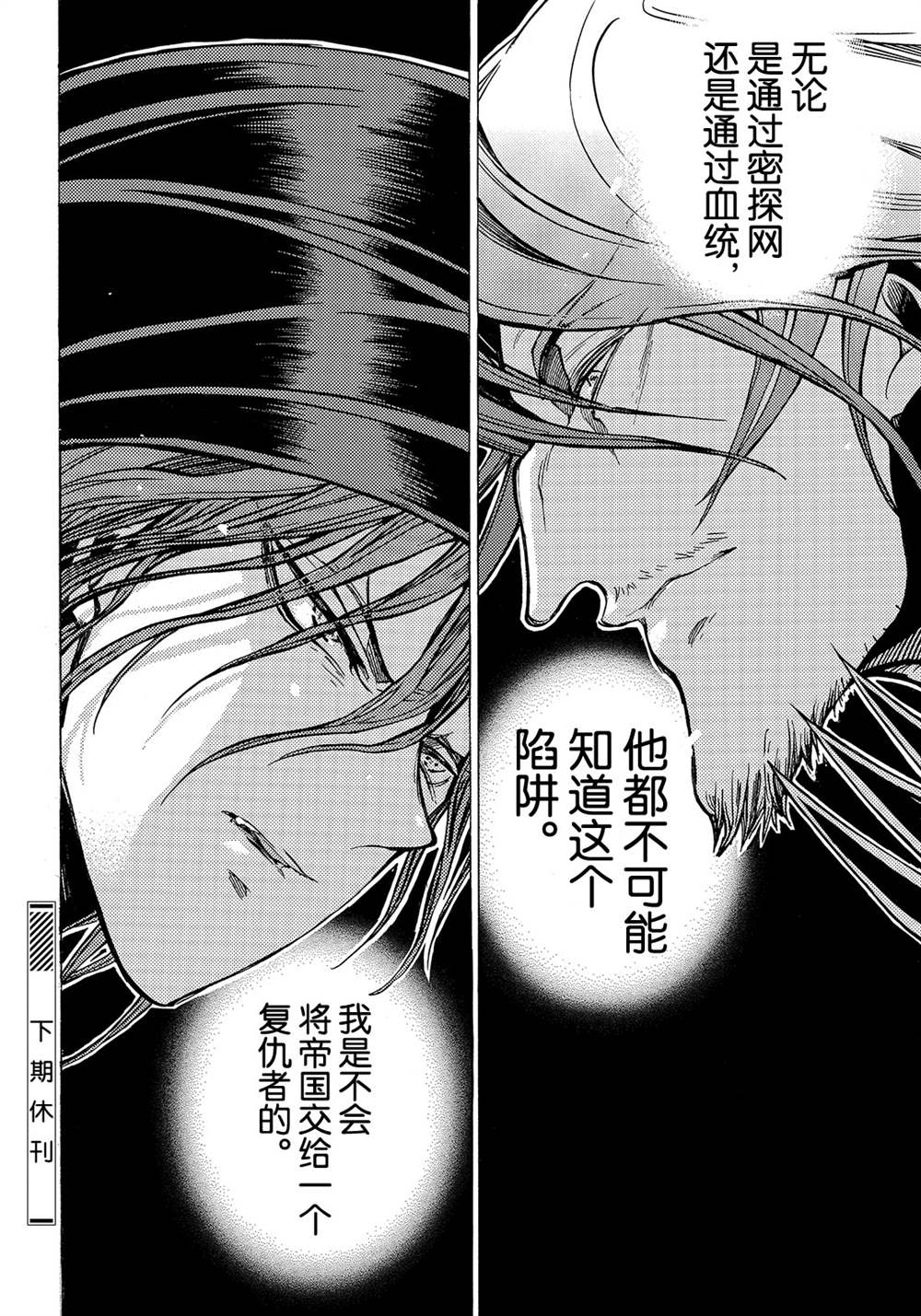 《将国之天鹰星》漫画最新章节第120话 试看版免费下拉式在线观看章节第【36】张图片