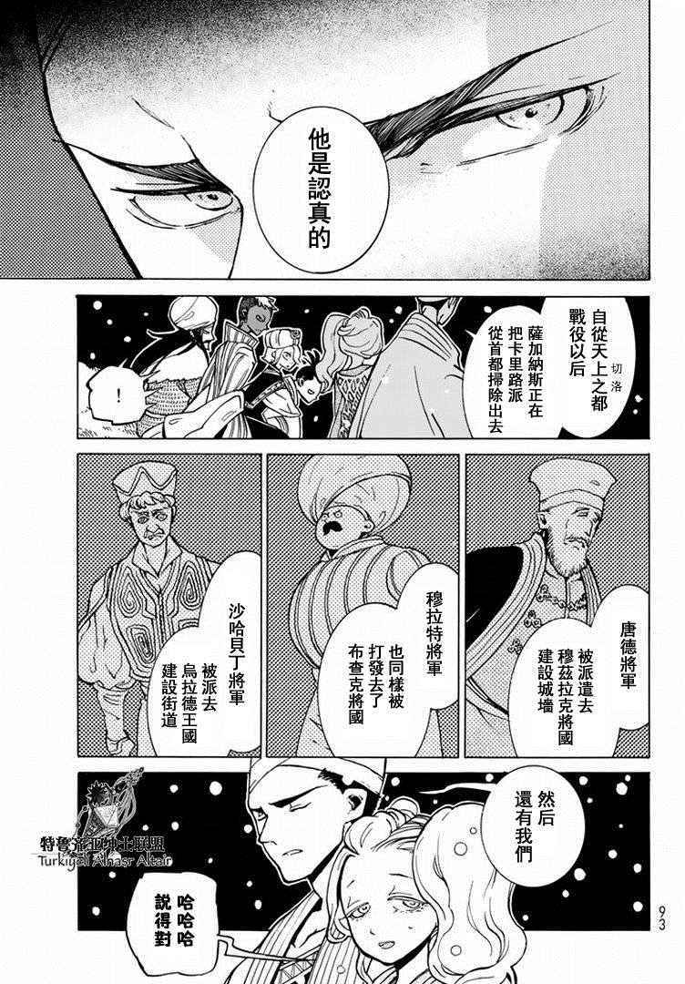 《将国之天鹰星》漫画最新章节第89话免费下拉式在线观看章节第【12】张图片