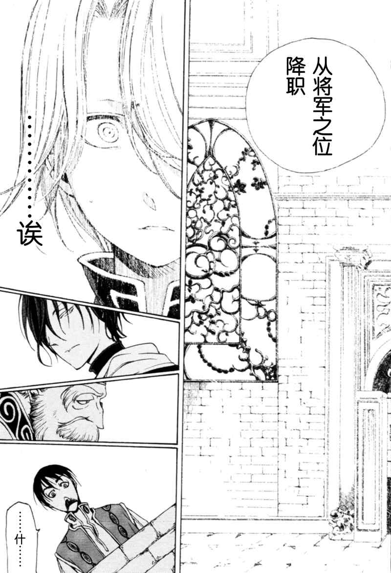 《将国之天鹰星》漫画最新章节第6话免费下拉式在线观看章节第【25】张图片