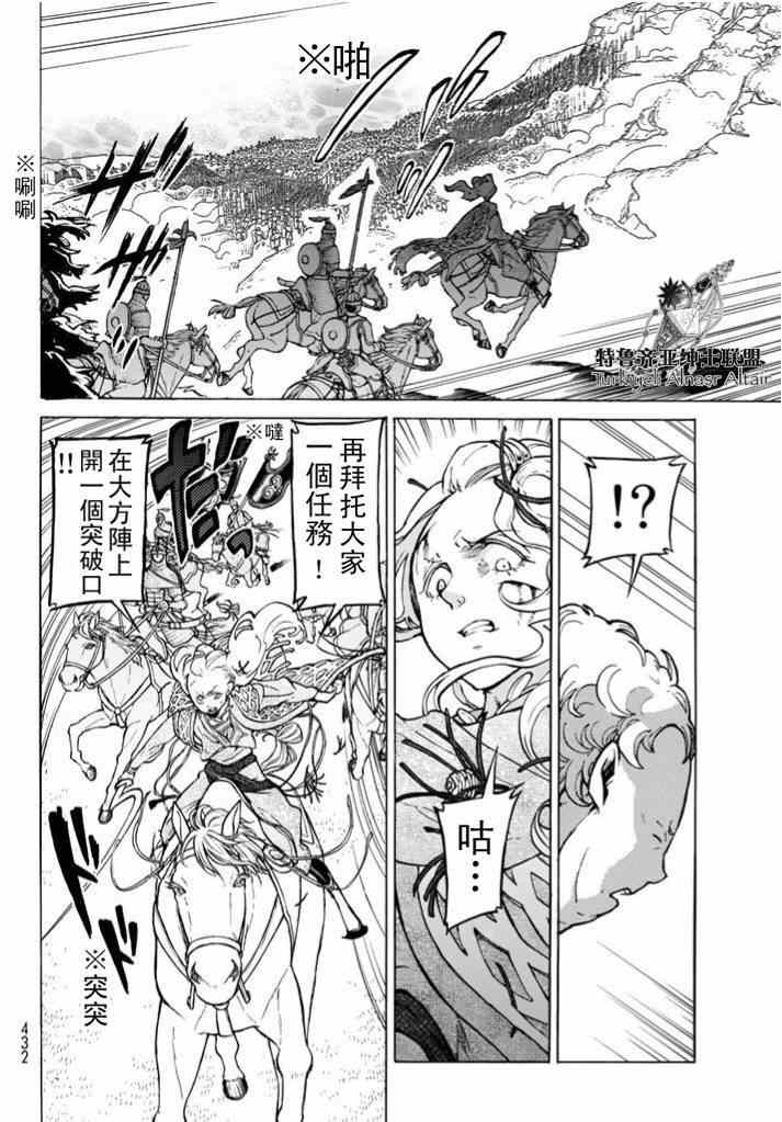 《将国之天鹰星》漫画最新章节第85话免费下拉式在线观看章节第【26】张图片