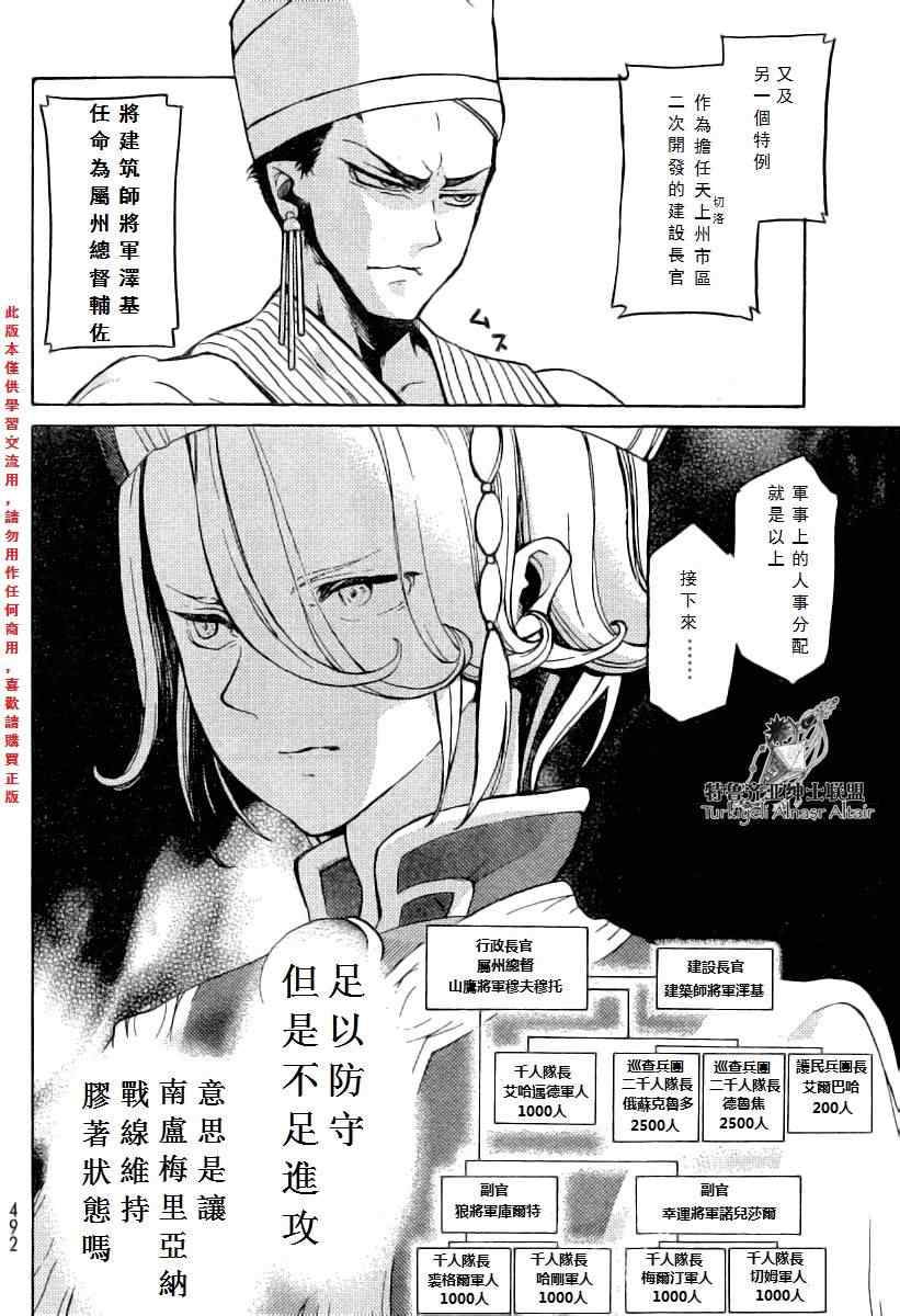 《将国之天鹰星》漫画最新章节第77话免费下拉式在线观看章节第【19】张图片