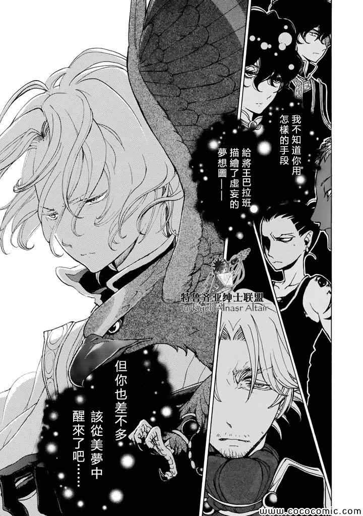 《将国之天鹰星》漫画最新章节第24话免费下拉式在线观看章节第【38】张图片