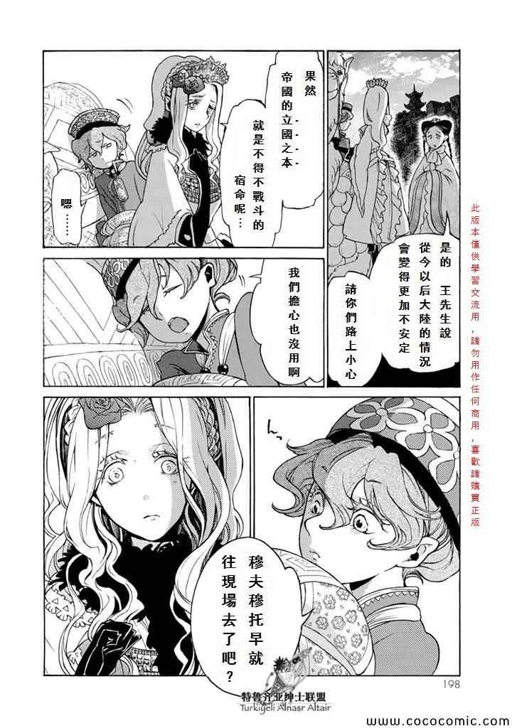 《将国之天鹰星》漫画最新章节第54话免费下拉式在线观看章节第【29】张图片