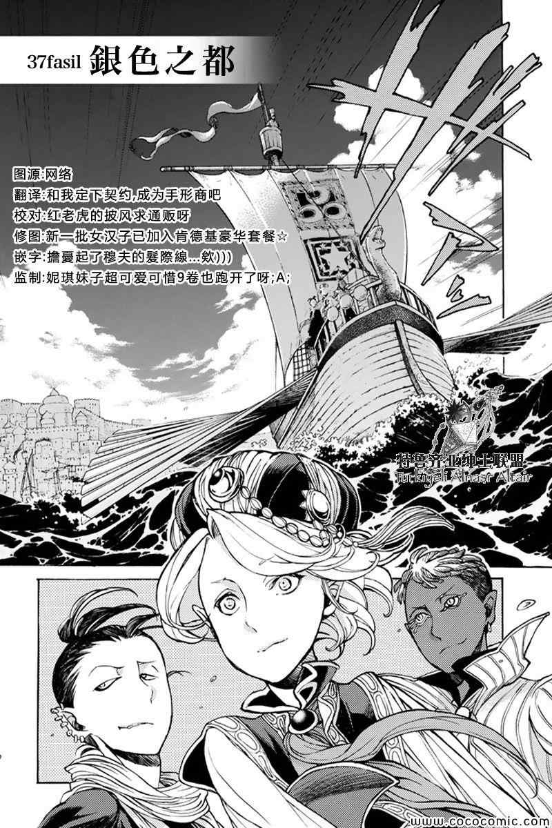 《将国之天鹰星》漫画最新章节第37话免费下拉式在线观看章节第【3】张图片