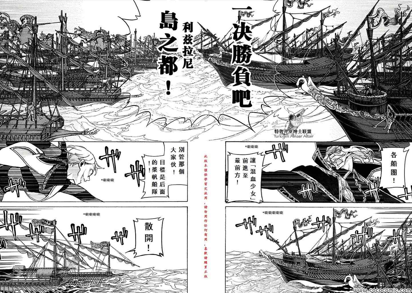 《将国之天鹰星》漫画最新章节第66话免费下拉式在线观看章节第【28】张图片