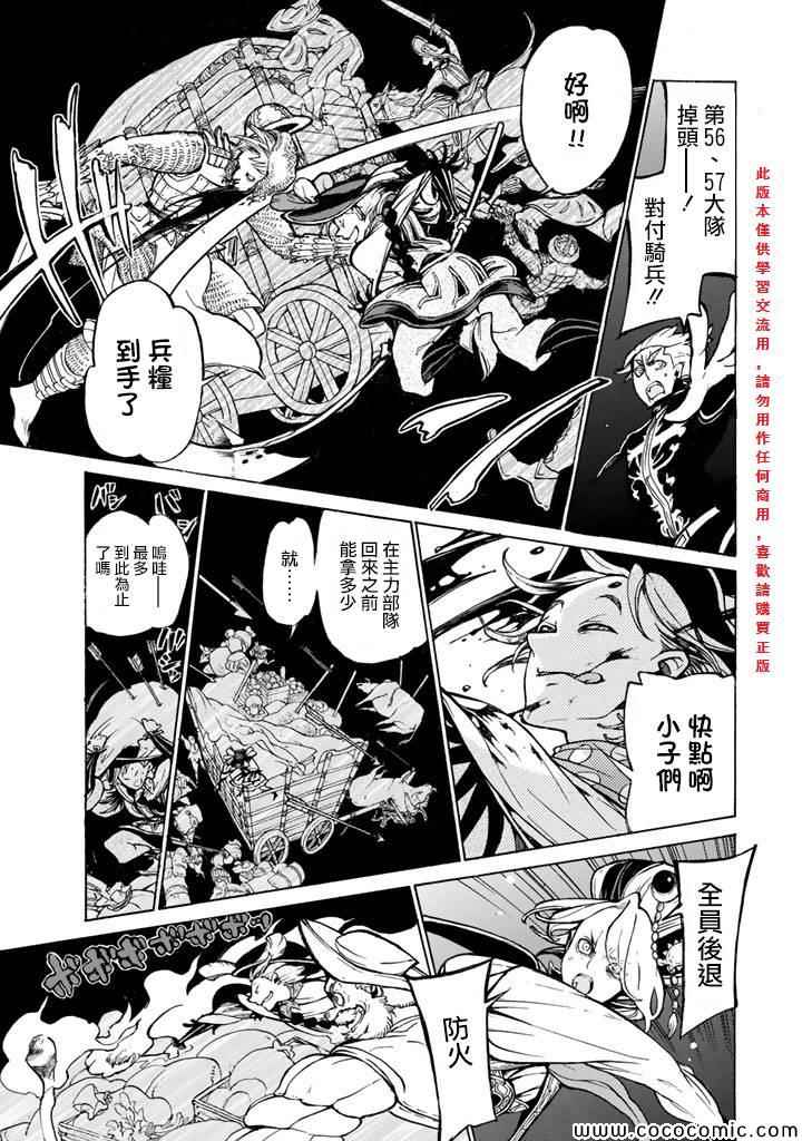 《将国之天鹰星》漫画最新章节第62话免费下拉式在线观看章节第【15】张图片