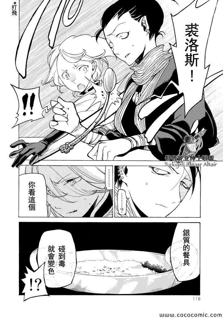 《将国之天鹰星》漫画最新章节第23话免费下拉式在线观看章节第【9】张图片