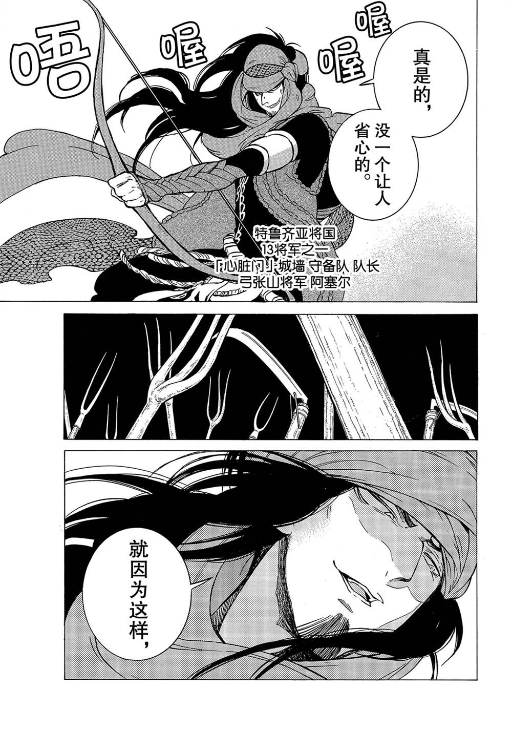 《将国之天鹰星》漫画最新章节第114话 试看版免费下拉式在线观看章节第【25】张图片