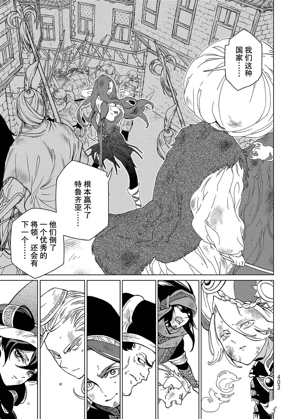 《将国之天鹰星》漫画最新章节第134话 试看版免费下拉式在线观看章节第【23】张图片