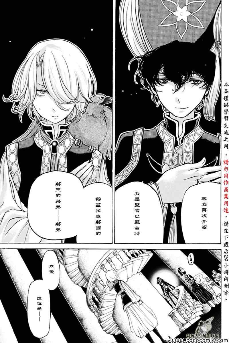 《将国之天鹰星》漫画最新章节第21话免费下拉式在线观看章节第【1】张图片