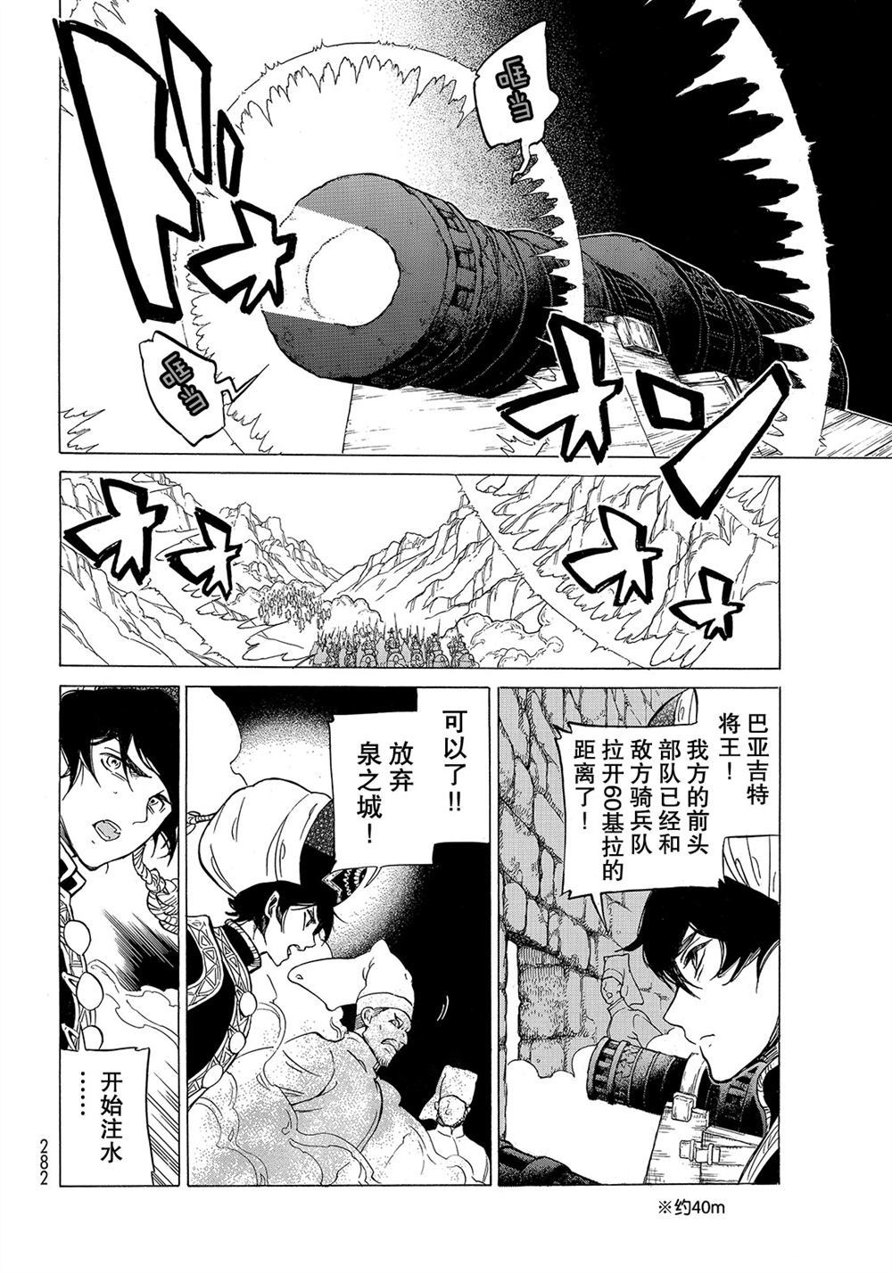 《将国之天鹰星》漫画最新章节第107话 试看版免费下拉式在线观看章节第【30】张图片