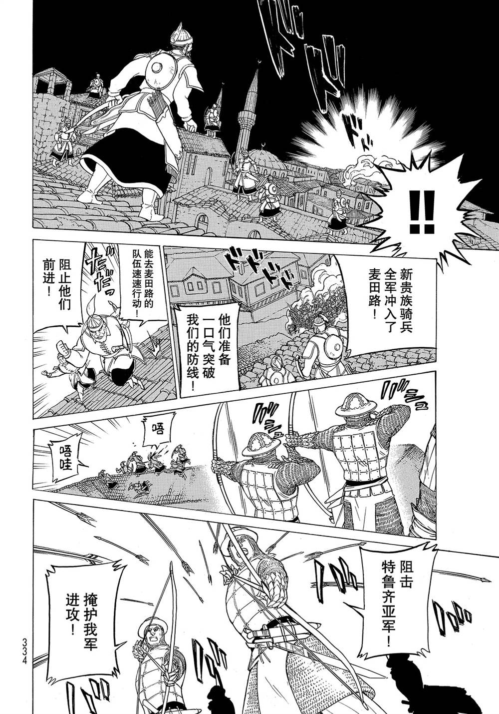 《将国之天鹰星》漫画最新章节第114话 试看版免费下拉式在线观看章节第【12】张图片