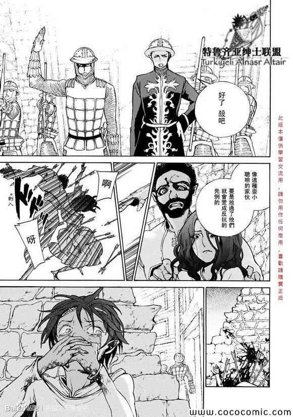 《将国之天鹰星》漫画最新章节第59话免费下拉式在线观看章节第【7】张图片