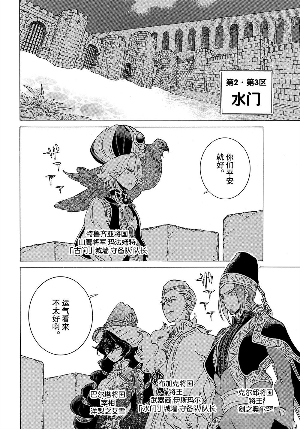 《将国之天鹰星》漫画最新章节第112话 试看版免费下拉式在线观看章节第【8】张图片