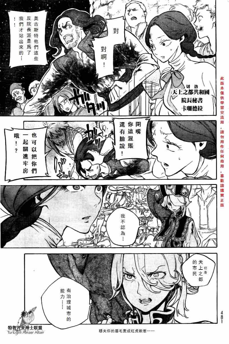 《将国之天鹰星》漫画最新章节第76话免费下拉式在线观看章节第【20】张图片