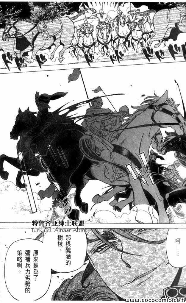 《将国之天鹰星》漫画最新章节第35话免费下拉式在线观看章节第【33】张图片