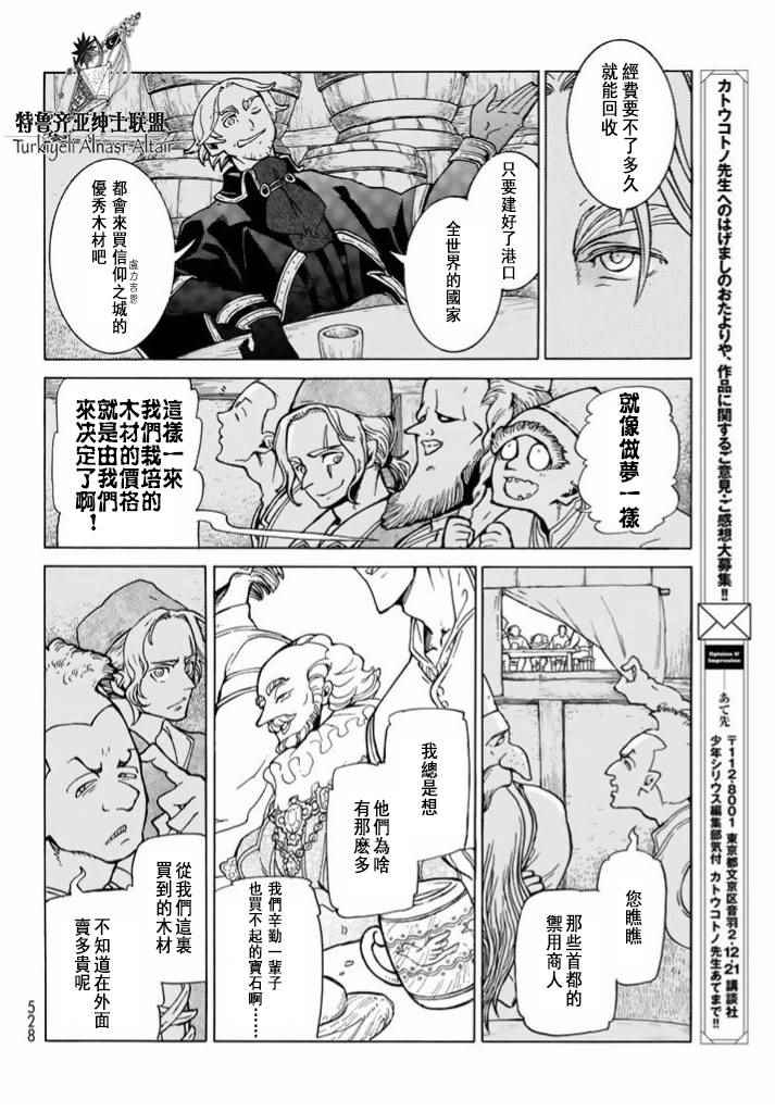 《将国之天鹰星》漫画最新章节第86话免费下拉式在线观看章节第【16】张图片