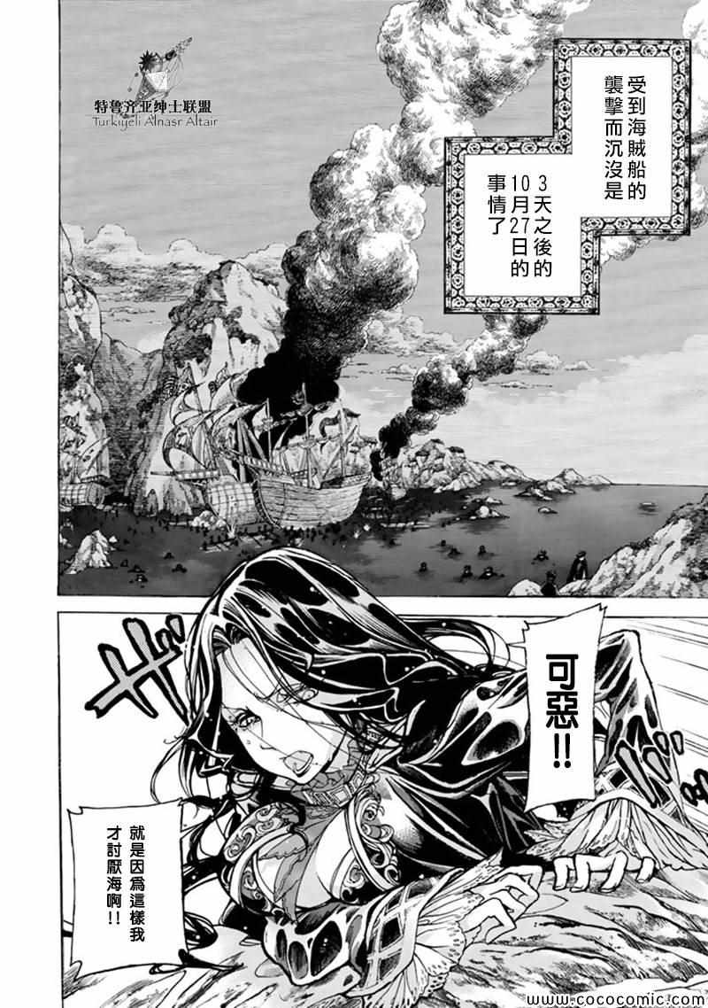 《将国之天鹰星》漫画最新章节第42话免费下拉式在线观看章节第【14】张图片