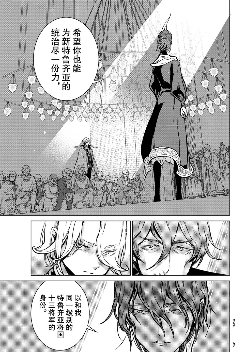 《将国之天鹰星》漫画最新章节第138话 试看版免费下拉式在线观看章节第【3】张图片