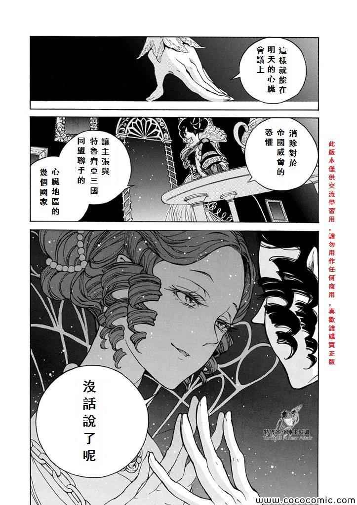 《将国之天鹰星》漫画最新章节第52话免费下拉式在线观看章节第【24】张图片