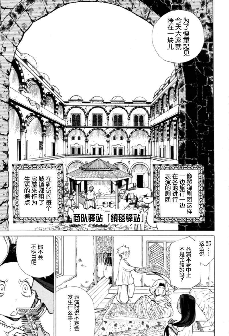 《将国之天鹰星》漫画最新章节第8话免费下拉式在线观看章节第【6】张图片